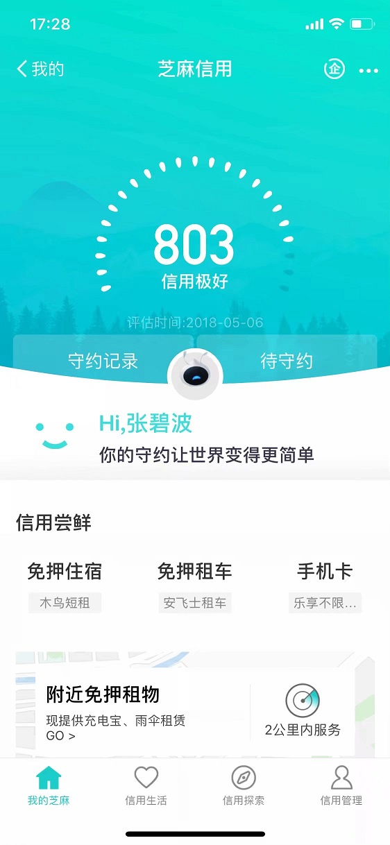 芝麻信用.jpg