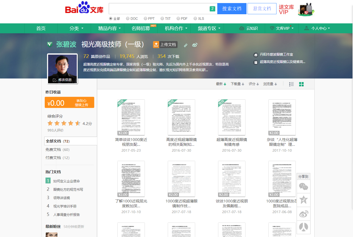 百度文库行家.png