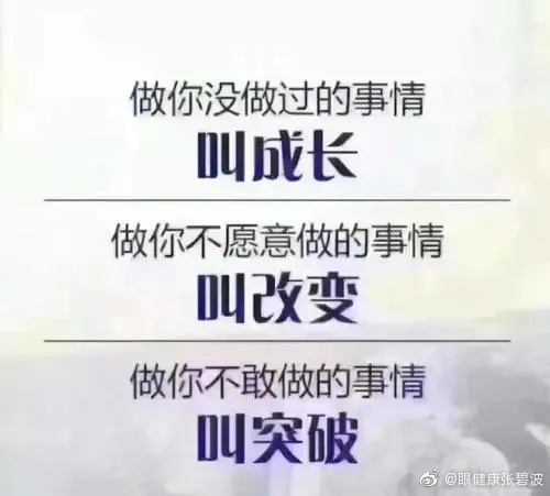 碧波1000度近视制镜随感杂谈644谈谈成长改变突破